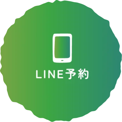 LINE予約