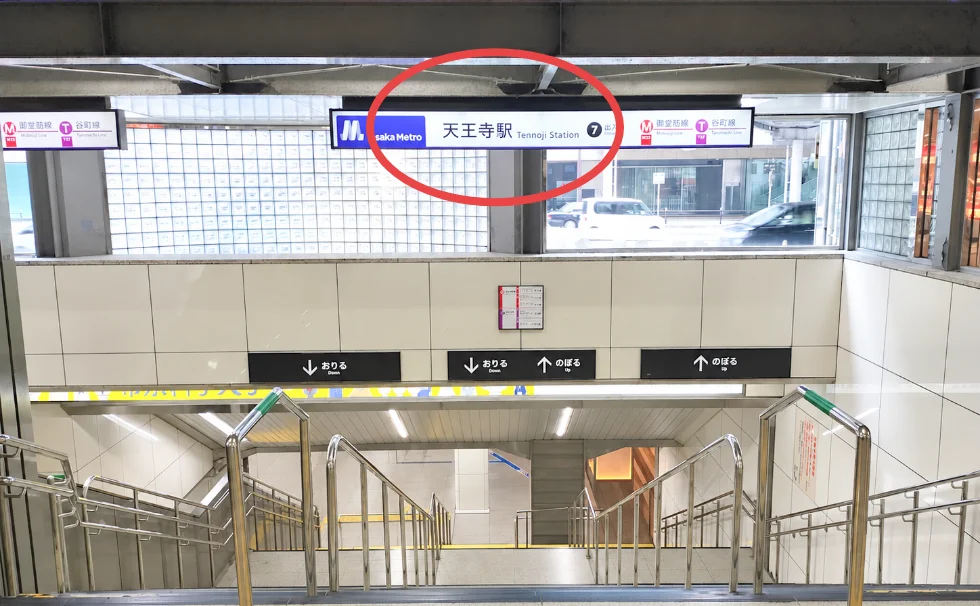 Osaka Metro「天王寺駅」の駅名標と正面の下り階段