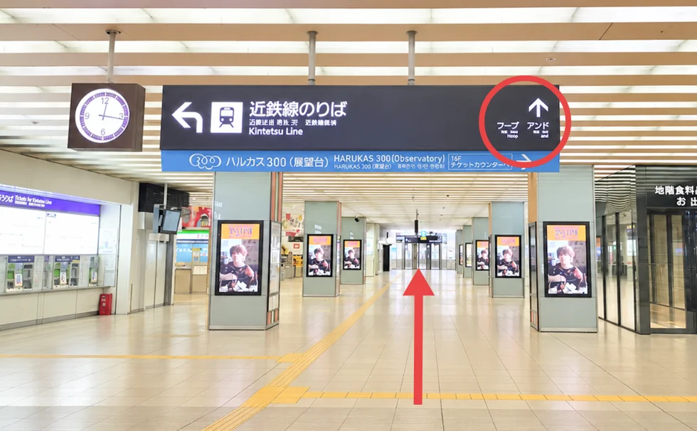 近鉄「大阪阿部野橋駅」西改札口前の通路。「Hoop」方面へ直進することを示す矢印